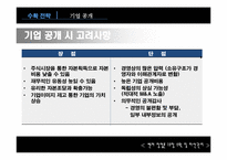 13장 수확 및 파산관리-12