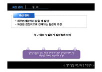 13장 수확 및 파산관리-16