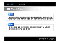 13장 수확 및 파산관리-20