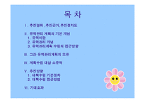 [수질관리] 중소유역 수질보전대책 수립 지침-2