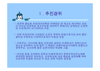 [수질관리] 중소유역 수질보전대책 수립 지침-4
