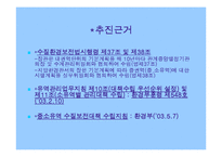 [수질관리] 중소유역 수질보전대책 수립 지침-5