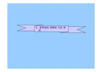 [수질관리] 중소유역 수질보전대책 수립 지침-7