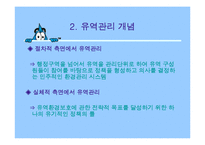 [수질관리] 중소유역 수질보전대책 수립 지침-10