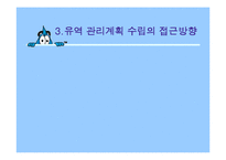 [수질관리] 중소유역 수질보전대책 수립 지침-11