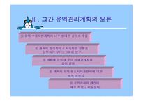 [수질관리] 중소유역 수질보전대책 수립 지침-14