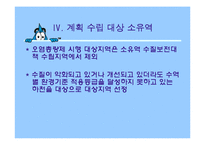 [수질관리] 중소유역 수질보전대책 수립 지침-17