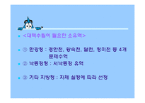 [수질관리] 중소유역 수질보전대책 수립 지침-18