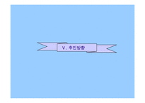 [수질관리] 중소유역 수질보전대책 수립 지침-19