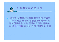 [수질관리] 중소유역 수질보전대책 수립 지침-20