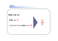 [화학공학] PVAc와 PVA의 합성 실험-18