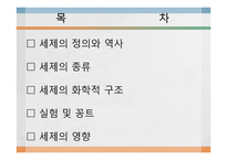 [화학] 합성세제-2