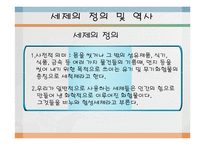 [화학] 합성세제-3