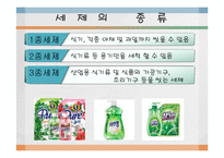 [화학] 합성세제-7