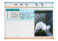 [화학] 합성세제-17