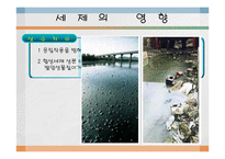 [화학] 합성세제-18