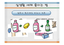 [화학] 합성세제-19