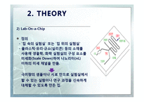 [화학공학실험] 유기물을 이용한 MICRO-SCALE PATTERN 제작실험-8