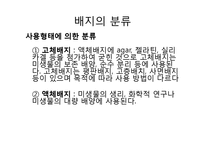 미생물 실험 레포트-3