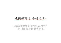 미생물 실험 레포트-17