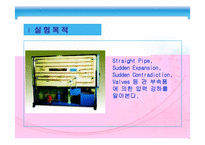 [화학공학실험] 관 부속품에 의한 압력 강하 측정-3