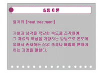 [현미경특성평가] 탄소강의 경도시험 및 미세조직의 정량적 분석-5