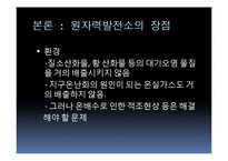 [과학사] 원자력 발전소 미래 에너지로의 가능성-11