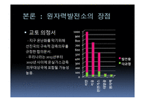 [과학사] 원자력 발전소 미래 에너지로의 가능성-12