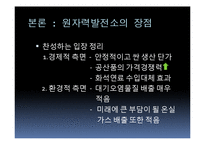 [과학사] 원자력 발전소 미래 에너지로의 가능성-13