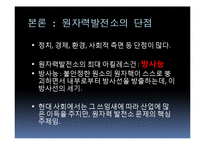 [과학사] 원자력 발전소 미래 에너지로의 가능성-19