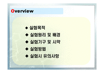 [화학공학실험] 그람염색법과 박테리아관찰-2