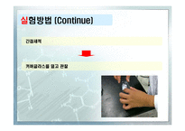 [화학공학실험] 그람염색법과 박테리아관찰-11