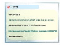 [화학공학실험] 그람염색법과 박테리아관찰-13