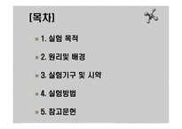 [화학공학실험] 점도에 의한 PS분자량 측정-2