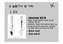 [화학공학실험] 점도에 의한 PS분자량 측정-8