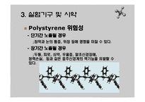 [화학공학실험] 점도에 의한 PS분자량 측정-10