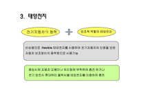전기자동차(Electric vehicle, EV)-12
