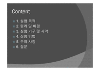 [화학공학실험] 열 전도도 측정 실험-2