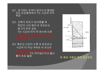 [화학공학실험] 열 전도도 측정 실험-8
