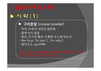 [화학공학실험] 열 전도도 측정 실험-9