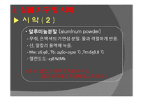 [화학공학실험] 열 전도도 측정 실험-10