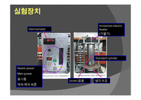[화학공학실험] 열 전도도 측정 실험-13