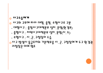 [수질관리] 수질오염 사고 실태와 사고예방 수습체계-13
