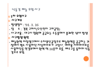 [수질관리] 수질오염 사고 실태와 사고예방 수습체계-18