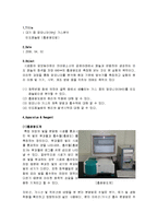 암모니아 분석 실험(Ammonia Nitrogen) -흡광광도법(인도페놀법)-2