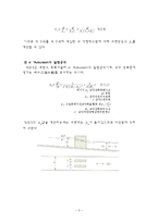 [유체역학] 교각에 의한 손실수두 실험-5