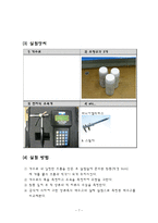 [유체역학] 교각에 의한 손실수두 실험-7