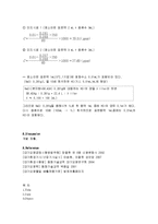 염화수소 분석 실험 -흡광광도법(티오시안산 제이수은법)-12