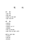 [유체역학] 벤투리 미터 실험 결과-2