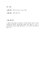 [유체역학] 벤투리 미터 실험 결과-3